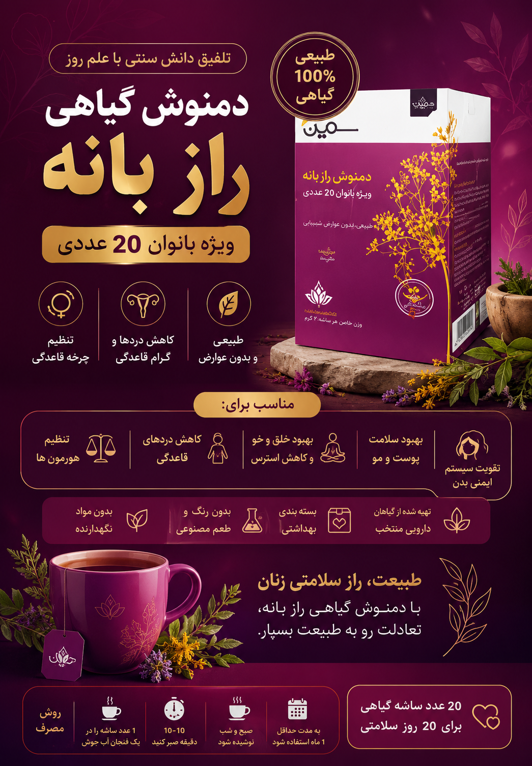 دمنوش رازیانه ویژه بانوان ۲۰ عددی افزایش قوای جنسی شیر افزا بهبود گوارش