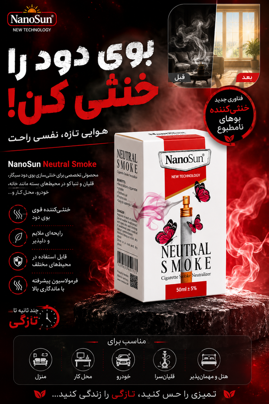 اسپری بوگیر سیگار حذف بو در خودرو وسالن بیلیارد