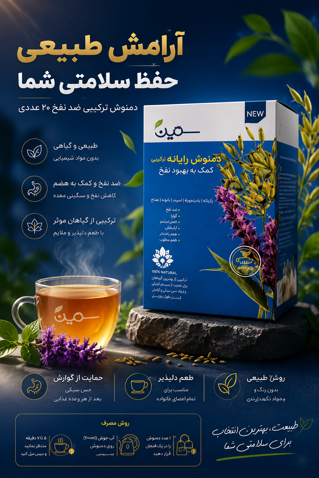 دمنوش رازیانه ضد نفخ ۲۰ عددی بهبود و تقویت گوارش کاهش باد شکم
