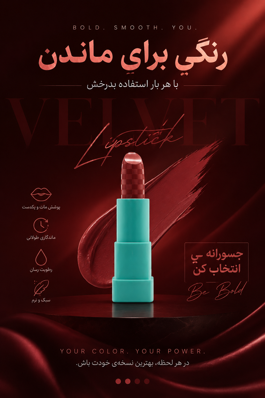 رژ لب جامد شماره ۰۶ - شال کوین ضد حساسیت تنوع رنگ ضد آب