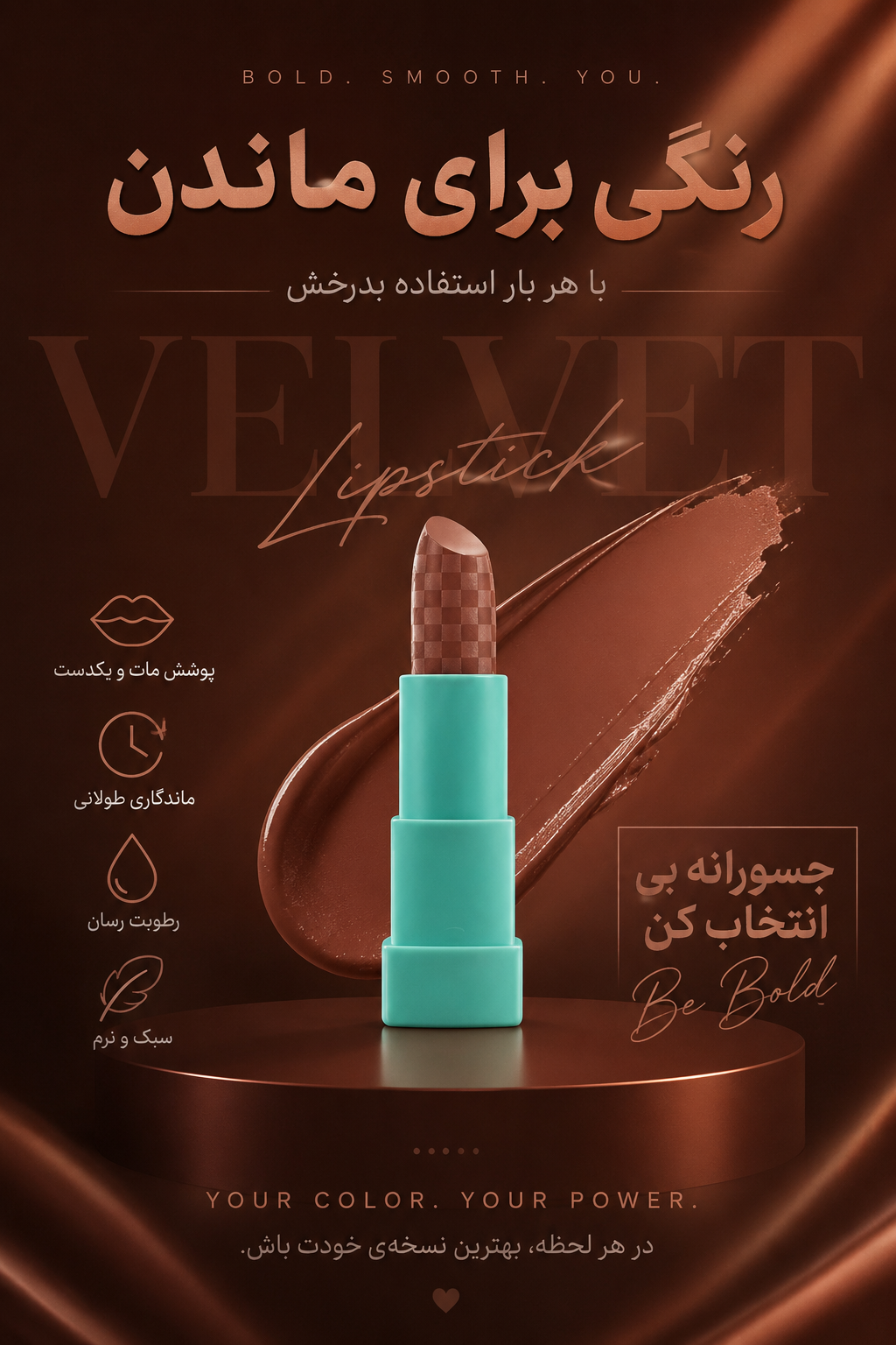 رژ لب جامد شماره ۰۷ - شال کوین تنوع رنگ ضد حساسیت ماندگاری بالا