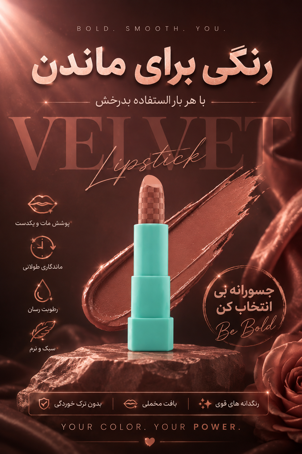 رژ لب جامد شماره ۱۲ - شال کوین نرم و سبک بدون سرب ضد حساسیت