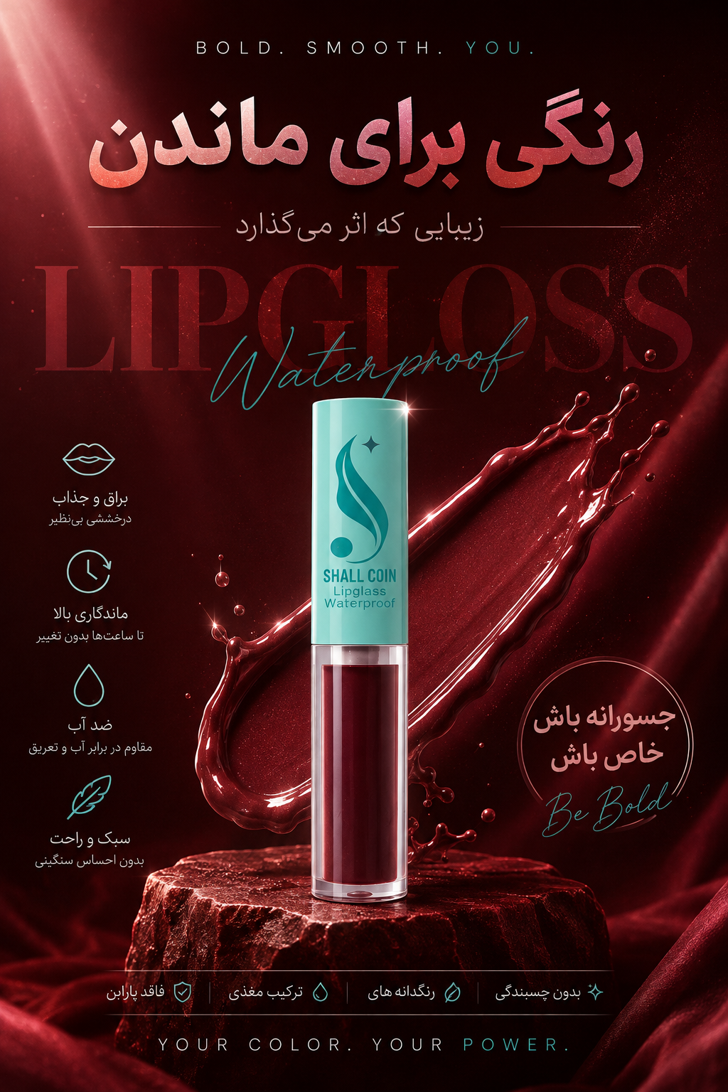 رژ لب مایع - تینت لب شماره ۰۱ - شال کوین رنگ خوراکی مجاز دوام بالا ضد آب