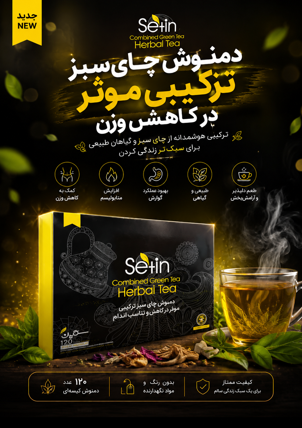 دمنوش چایی  سبز ترکیبی، مؤثر در کاهش وزن صددرصد طبیعی
