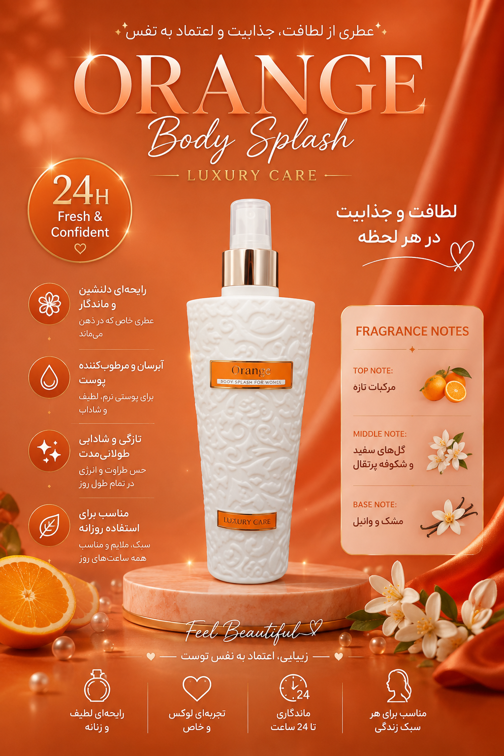 بادی اسپلش زنانه لاکچری کوین - ORANGE حس نشاط بافت سبک پرتقالی و خنک