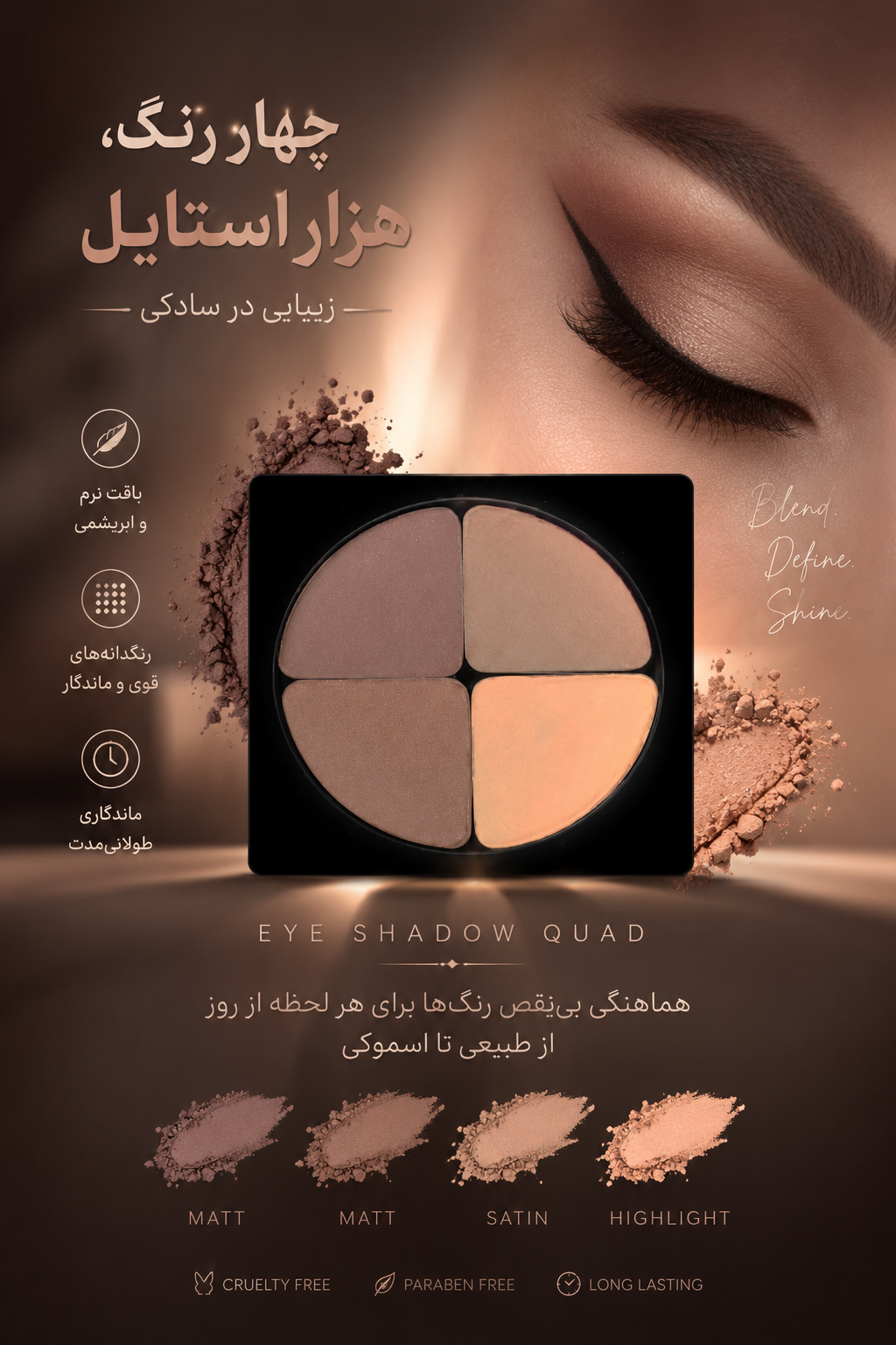 سایه چهار رنگ کریستال لاکچری کوین ۶۰۱ تنوع رنگ ماندگاری بالا