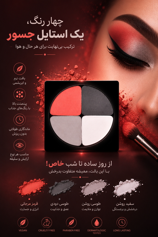 سایه چهار رنگ کریستال لاکچری کوین ۶۰۴ تنوع رنگ ماندگاری بالا