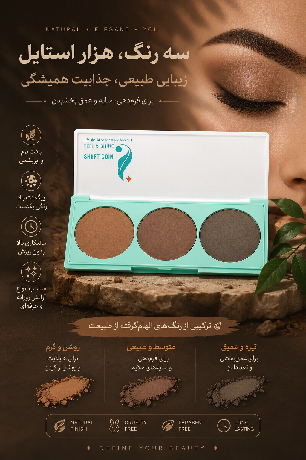 پالت سایه چشم ۳ عددی شماره ۶۰۲ - شال کوین رنگ دانه طبیعی بافت سبک ماندگاری بالا