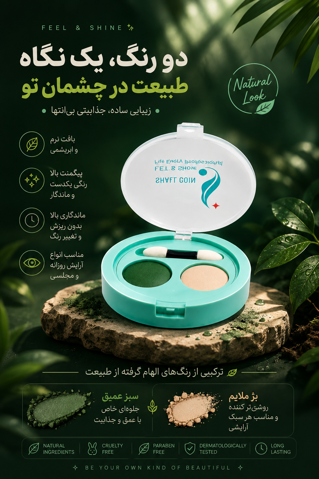 سایه چشم ۲ عددی شماره ۶۱۳ - شال کوین روغن آوکادو ماندگاری طولانی ضد حساسیت