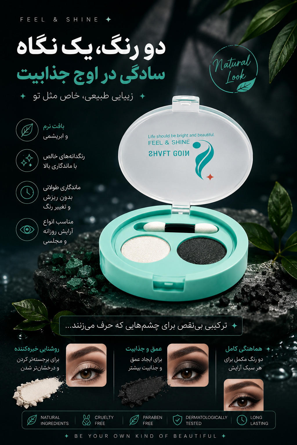 سایه چشم ۲ عددی شماره ۶۱۴ - شال کوین رنگ دانه طبیعی نرم و لطیف