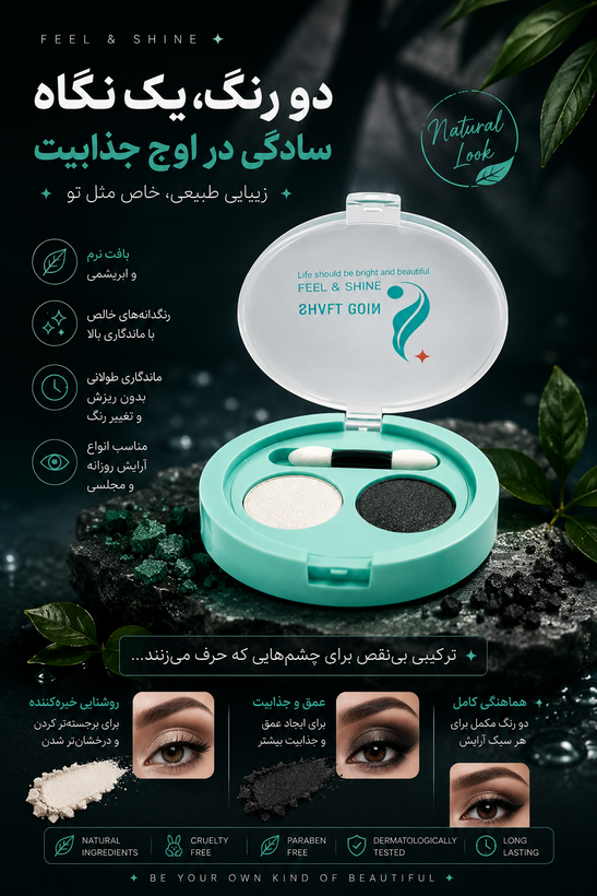 سایه چشم ۲ عددی شماره ۶۱۴ - شال کوین رنگ دانه طبیعی نرم و لطیف