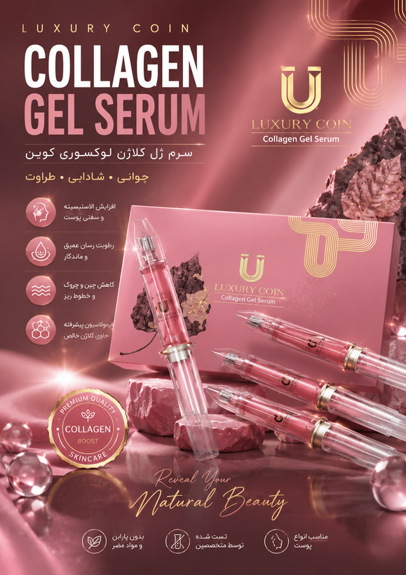 سرم ژل کلاژن لاکچری کوین - پک ۴ عددی مرطوب کننده ضد التهاب