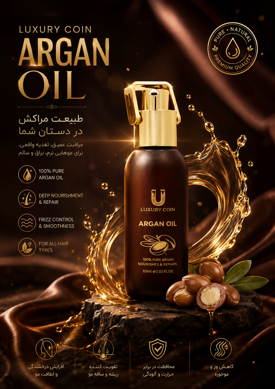 روغن آرگان لاکچری کوین افزایش رشد مو براق کننده ضد موخوره