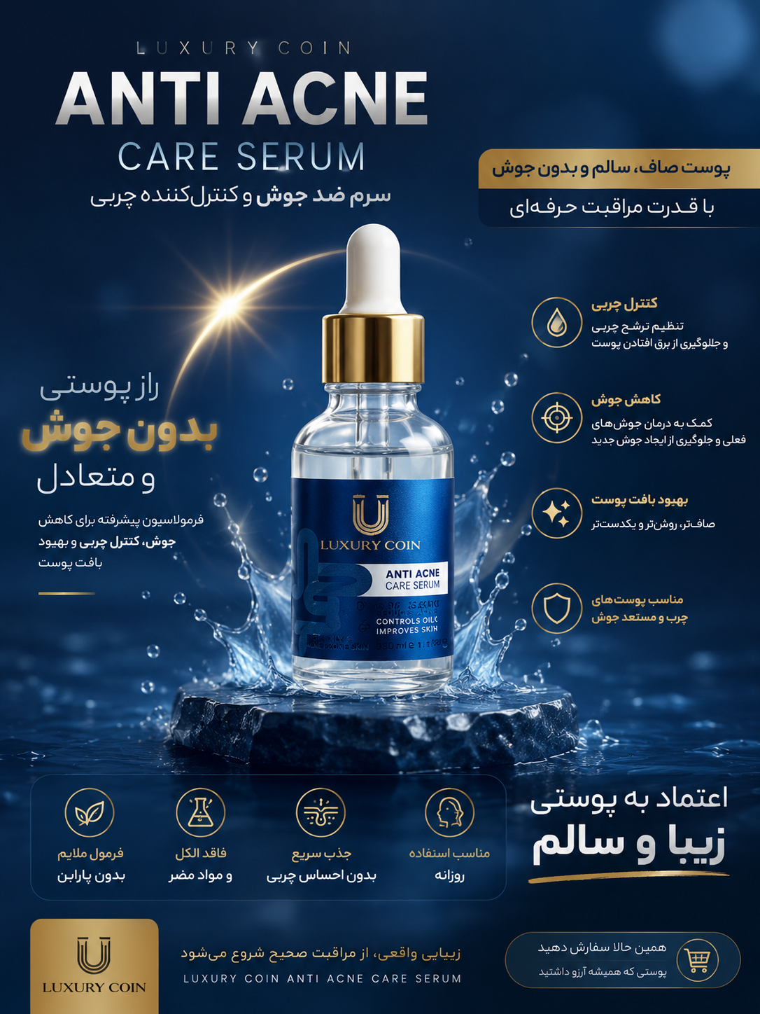 سرم ضد جوش لاکچری کوین آنتی باکتری ضد التهاب