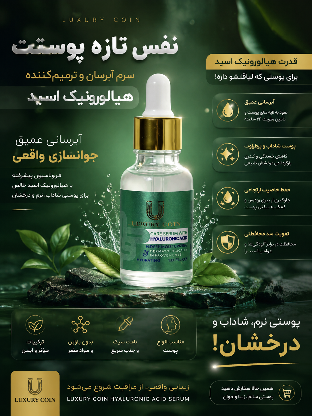 سرم حاوی هیالورونیک اسید لاکچری کوین نرمی و لطافت پوست