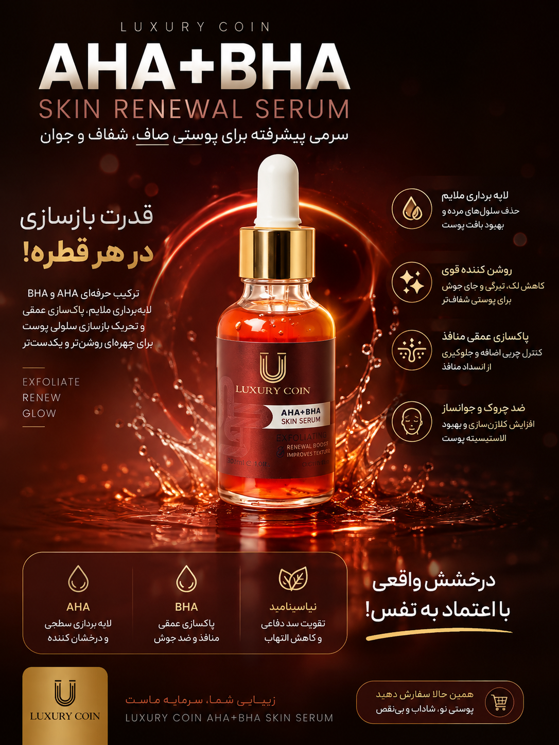 سرم لایه بردار لاکچری کوین ضد بکتری ضد جوش