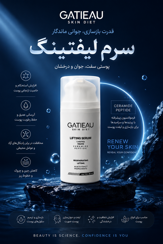 سرم لیفتینگ صورت گاتیو ۳۰ میل رطوبت رسان کاهش چین و چروکهای ریز و سفت کننده