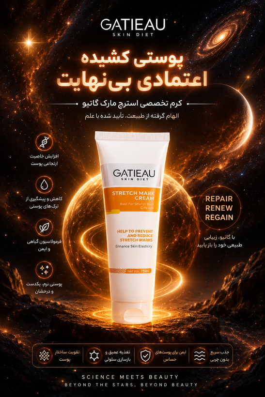 کرم رفع ترکهای پوستی گاتیو - استرچ مارک - ۱۰۰ میل جلوگیری از ترکهای پوستی بعد از بارداری حاوی ترشحات حلزون و سراماید