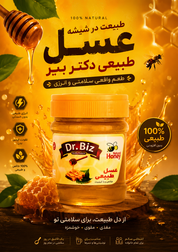 عسل استاندارد ۵۰۰ گرمی منبع انرژی ،ضد گلو درد و برونشیت و ضد باکتری قوی