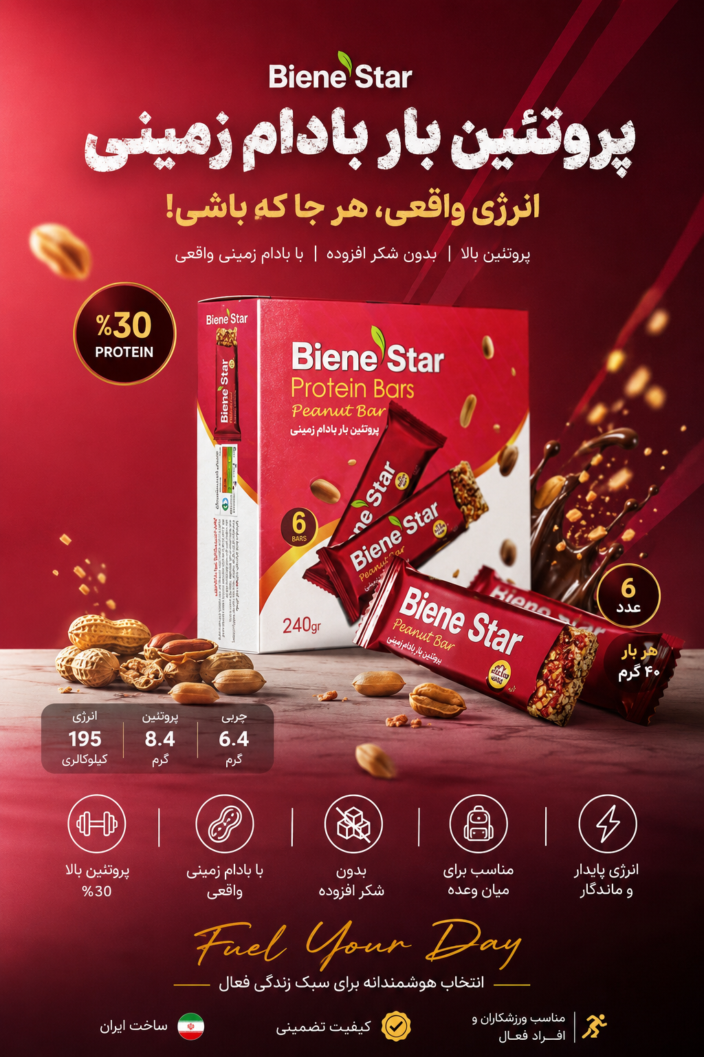 پروتئین بار بادام زمینی ۶ عددی(میان وعده مغذی و شیرینی طبیعی دارای فیبر تامین انرژی)