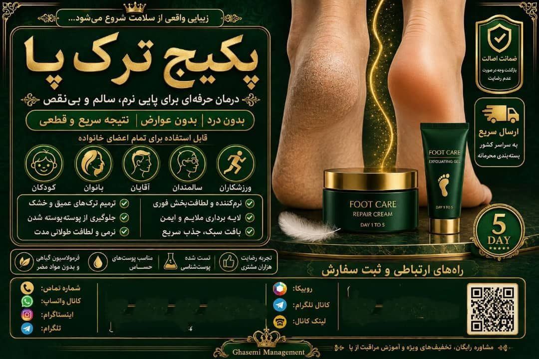 پک مخصوص ترک پا گاتیو نرم کننده ضد التهاب ترمیم ترک پا