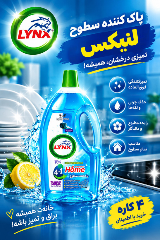 پاک کننده سطوح آکوا قابلیت ترکیب با ۴ برابر آب بسیار قوی با رایحه خوش