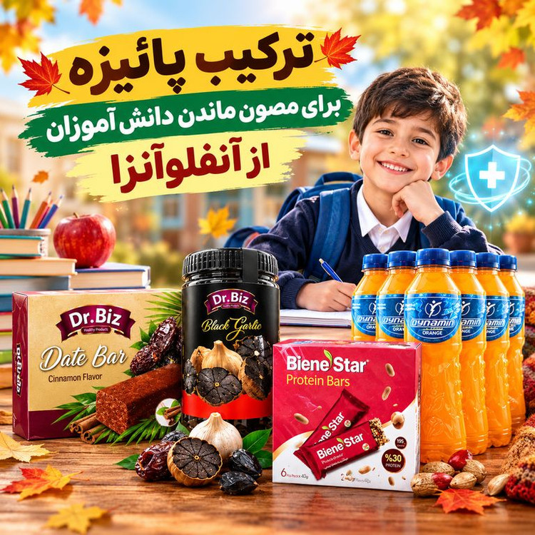 پک پاییزه مناسب مدرسه و ضد آلرژی و حساسیتهای فصلی بهتری جایگزین خوراکیهای بی ارزش
