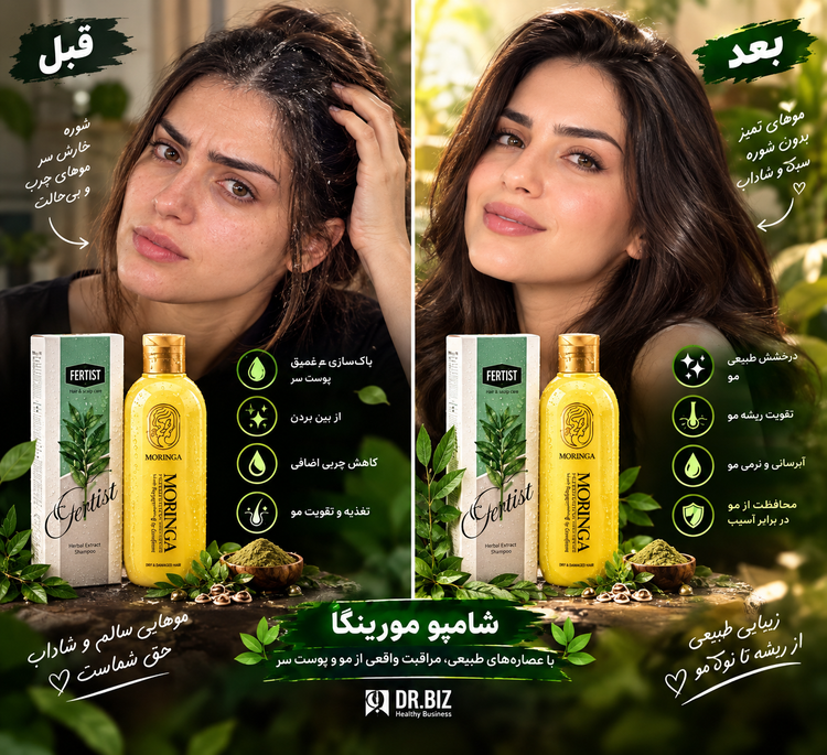 شامپو مورینگا و تونیک هرفرند ترکیب عالی برای رفع چربی سر و جلوگیری از ریزش مو