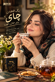 چای ماچا (خوشرنگ و خوش بو طعم شیرین ملایم حاوی آنتی اکسیدان)