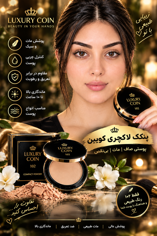 پنکک مخملی لاکچری کوین شماره ۱۰۲ | ضدآب همراه ضدآفتاب حاوی کلاژن سبک روی پوست پوشانندگی بالا
