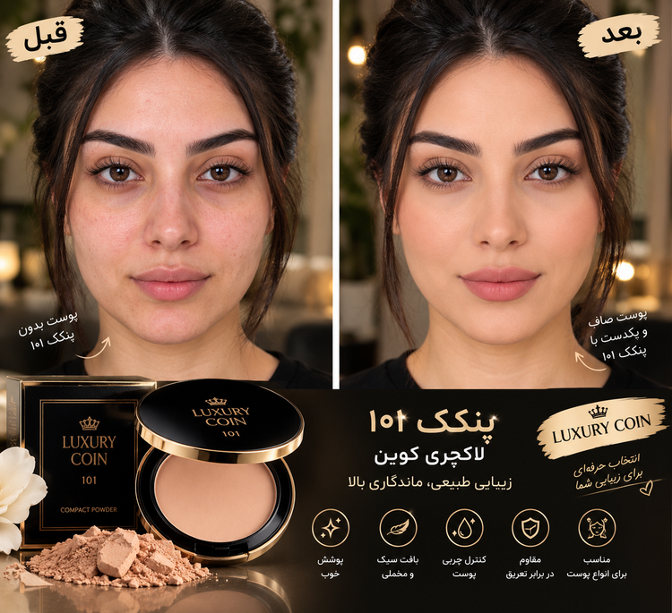 پنکک مخملی لاکچری کوین شماره ۱۰۱ | ضدآب همراه ضدآفتاب