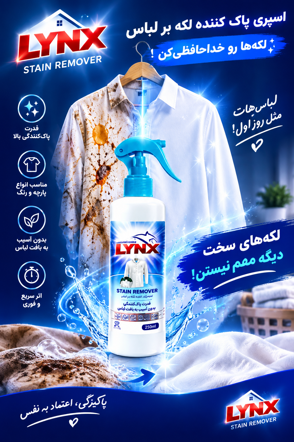 اسپری پاک کننده لکه بر لباس لینکس LYNX لکه بر قوی محافظ و نرم کننده لباس