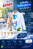 اسپری پاک کننده لکه بر لباس لینکس LYNX لکه بر قوی محافظ و نرم کننده لباس