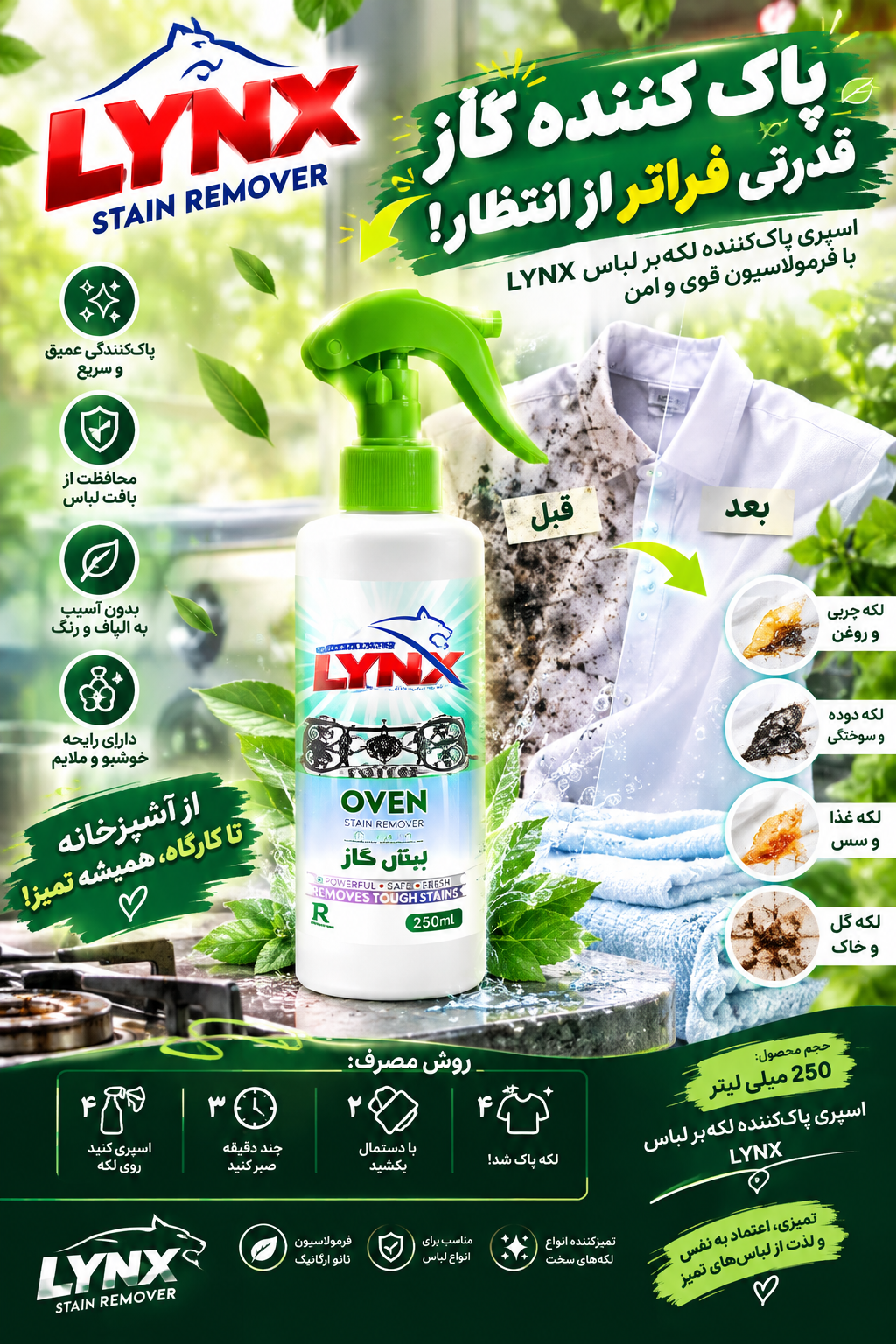 پاک کننده گاز لنیکس LYNX
